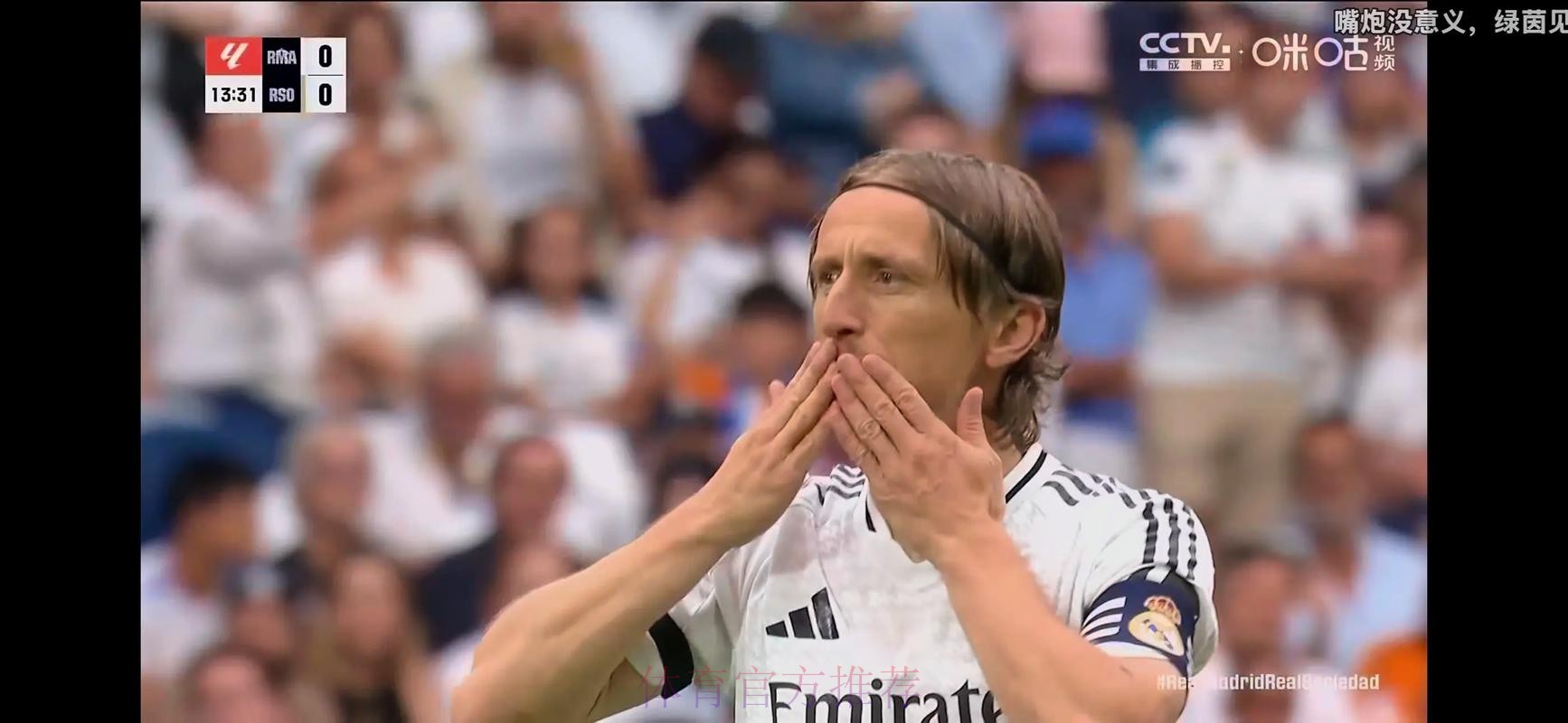 皇马官方：莫德里奇迎来西甲250场里程碑